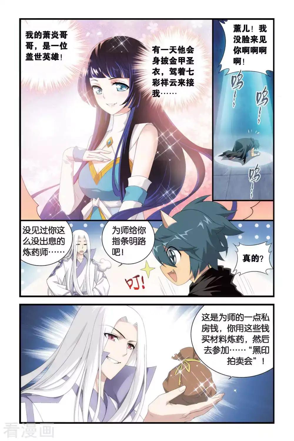 第298话 黑印拍卖会（上） 第6页