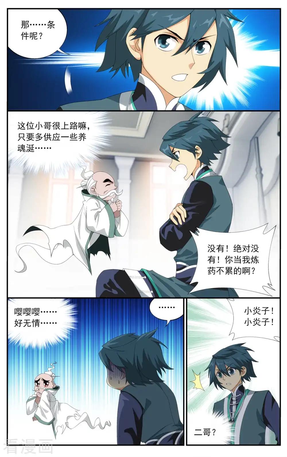 第641话 破毒厄（中） 第2页