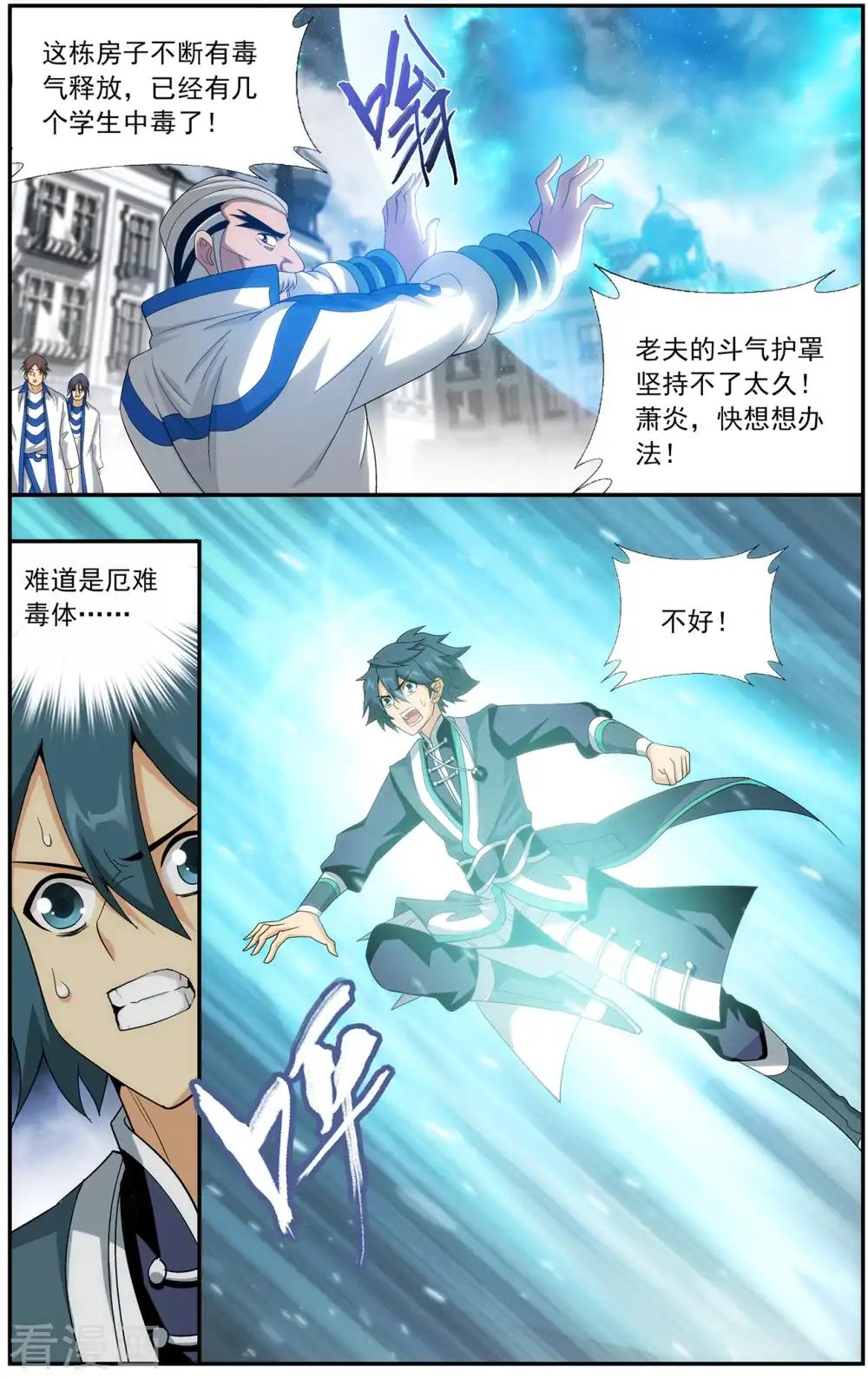 第641话 破毒厄（中） 第5页