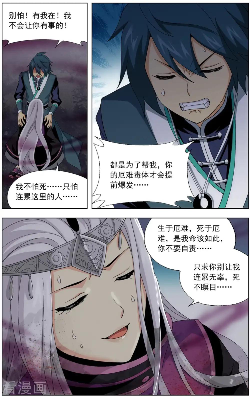 第641话 破毒厄（中） 第8页