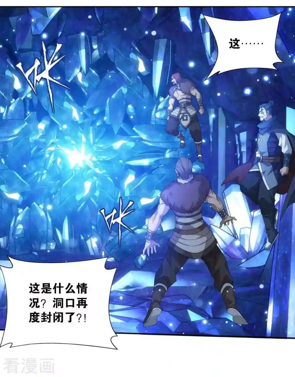 第904话 远古噬虫 第2页