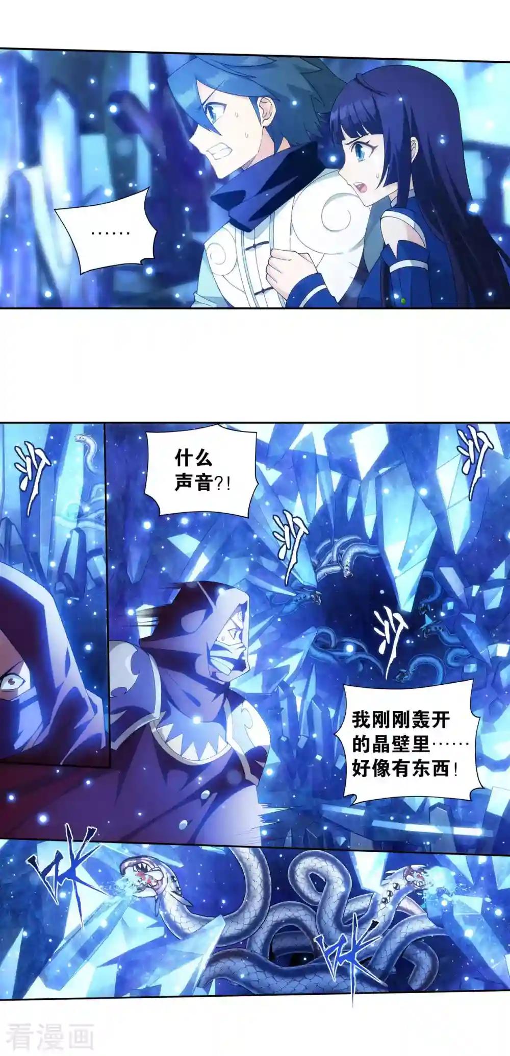 第904话 远古噬虫 第3页