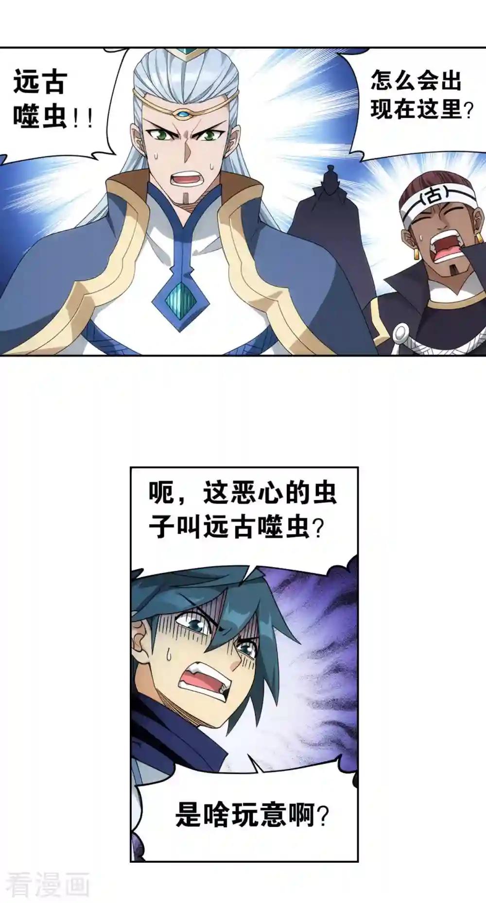 第904话 远古噬虫 第4页