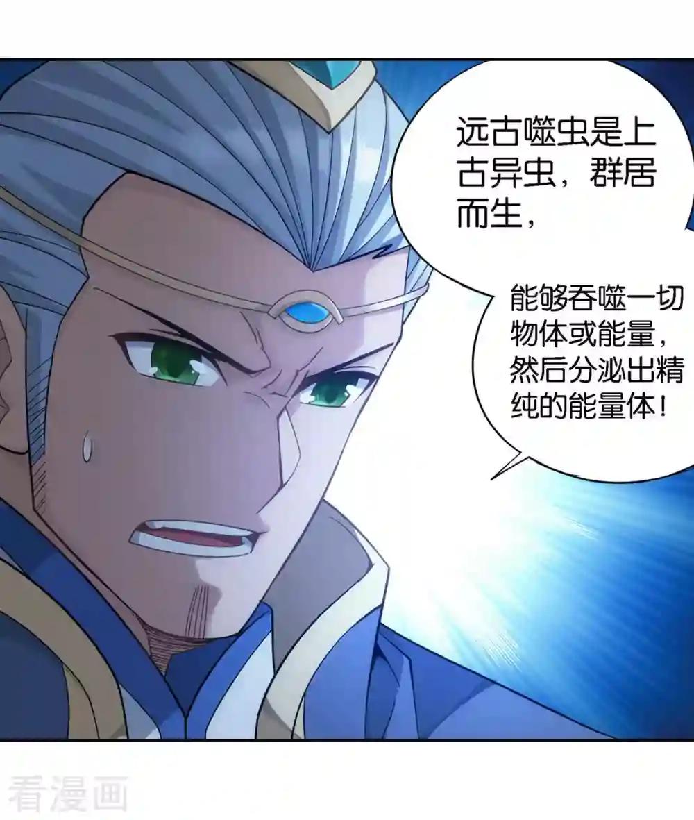 第904话 远古噬虫 第5页