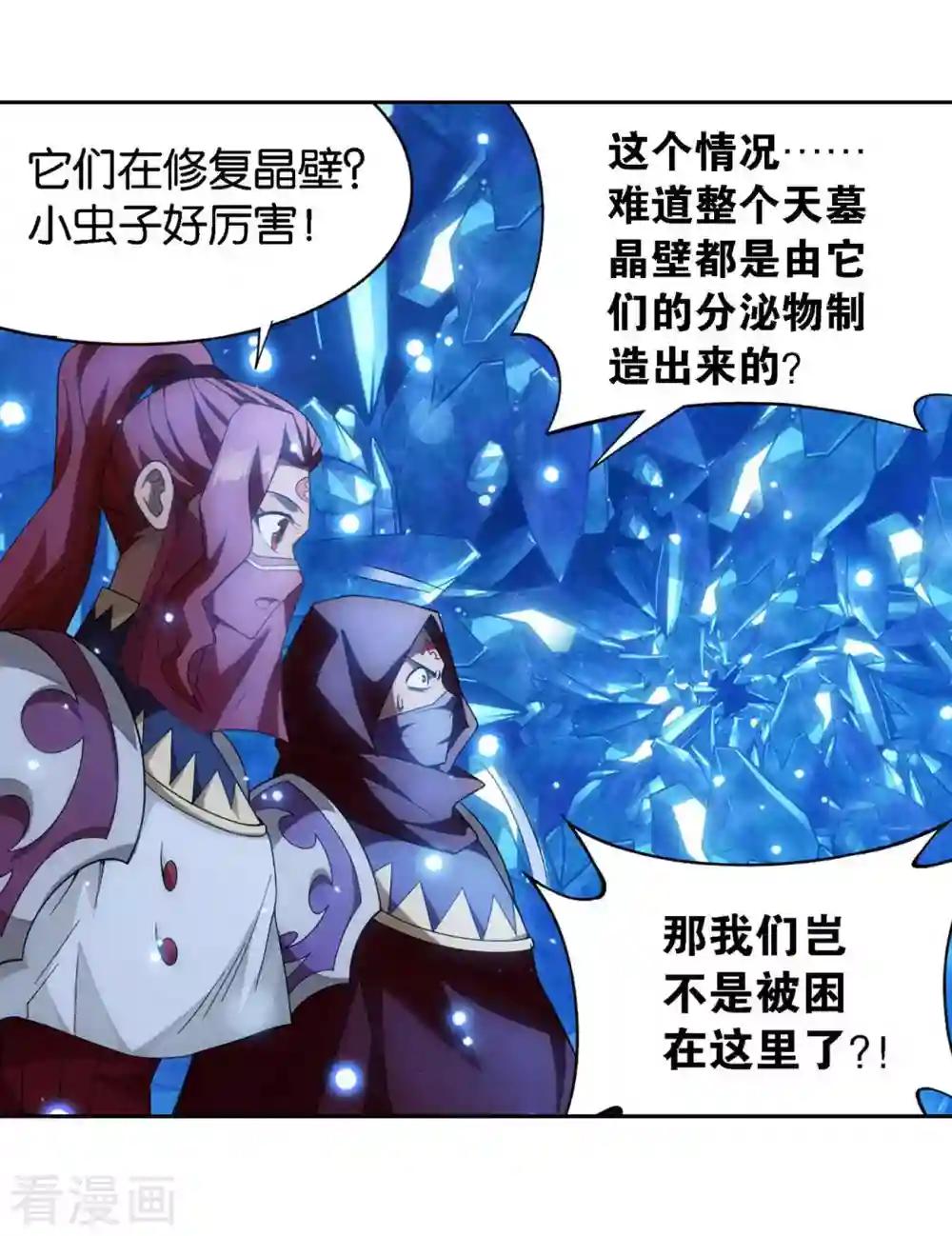 第904话 远古噬虫 第7页