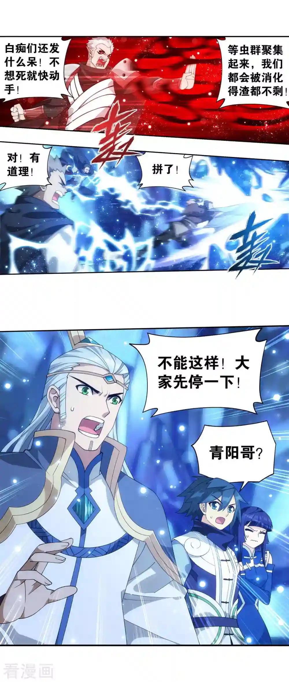 第904话 远古噬虫 第8页