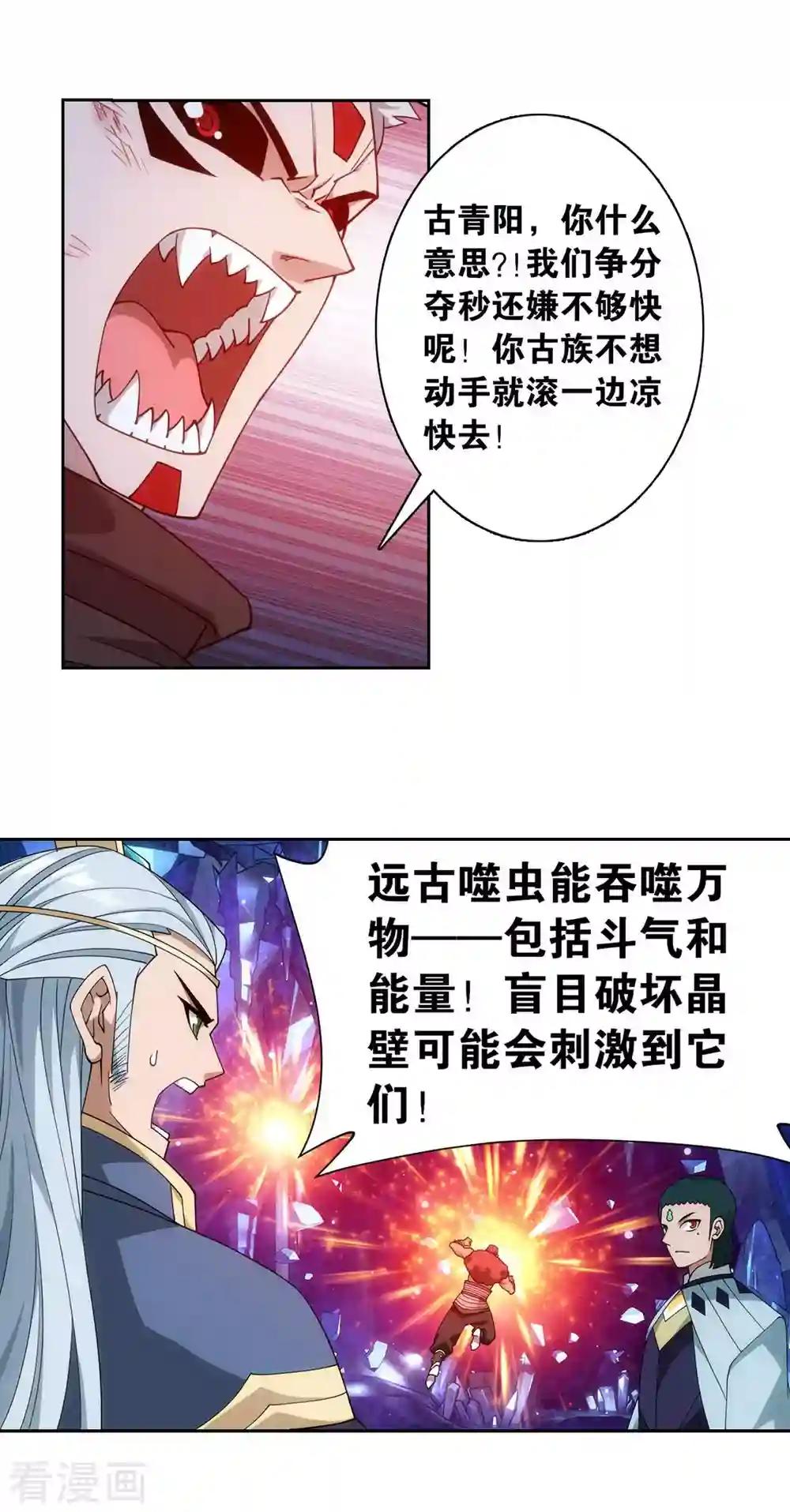 第904话 远古噬虫 第9页