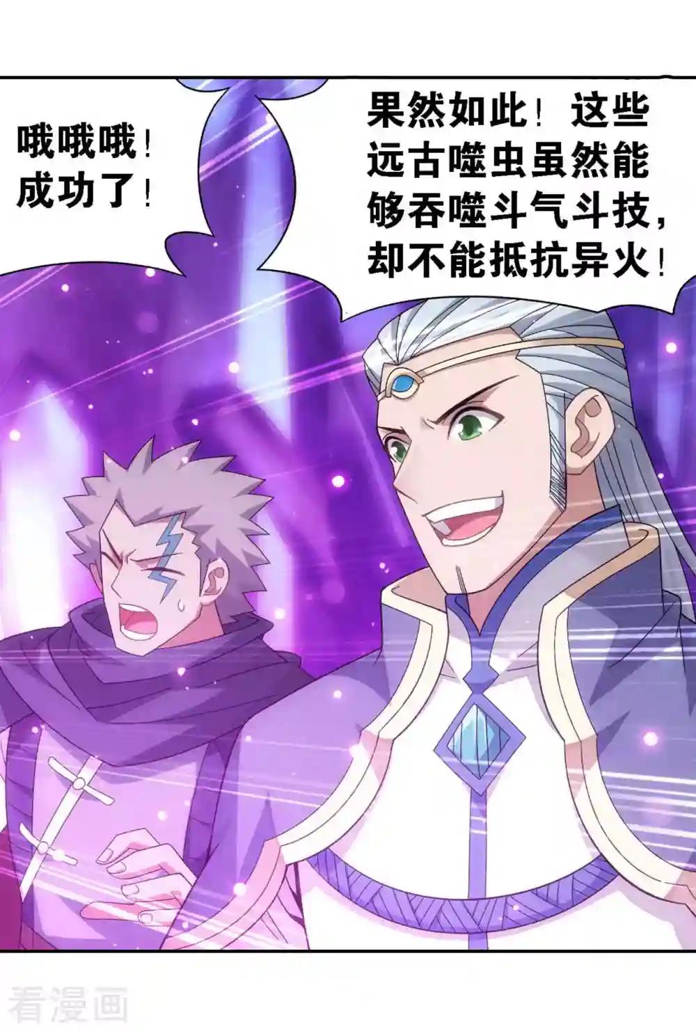 第904话 远古噬虫 第16页