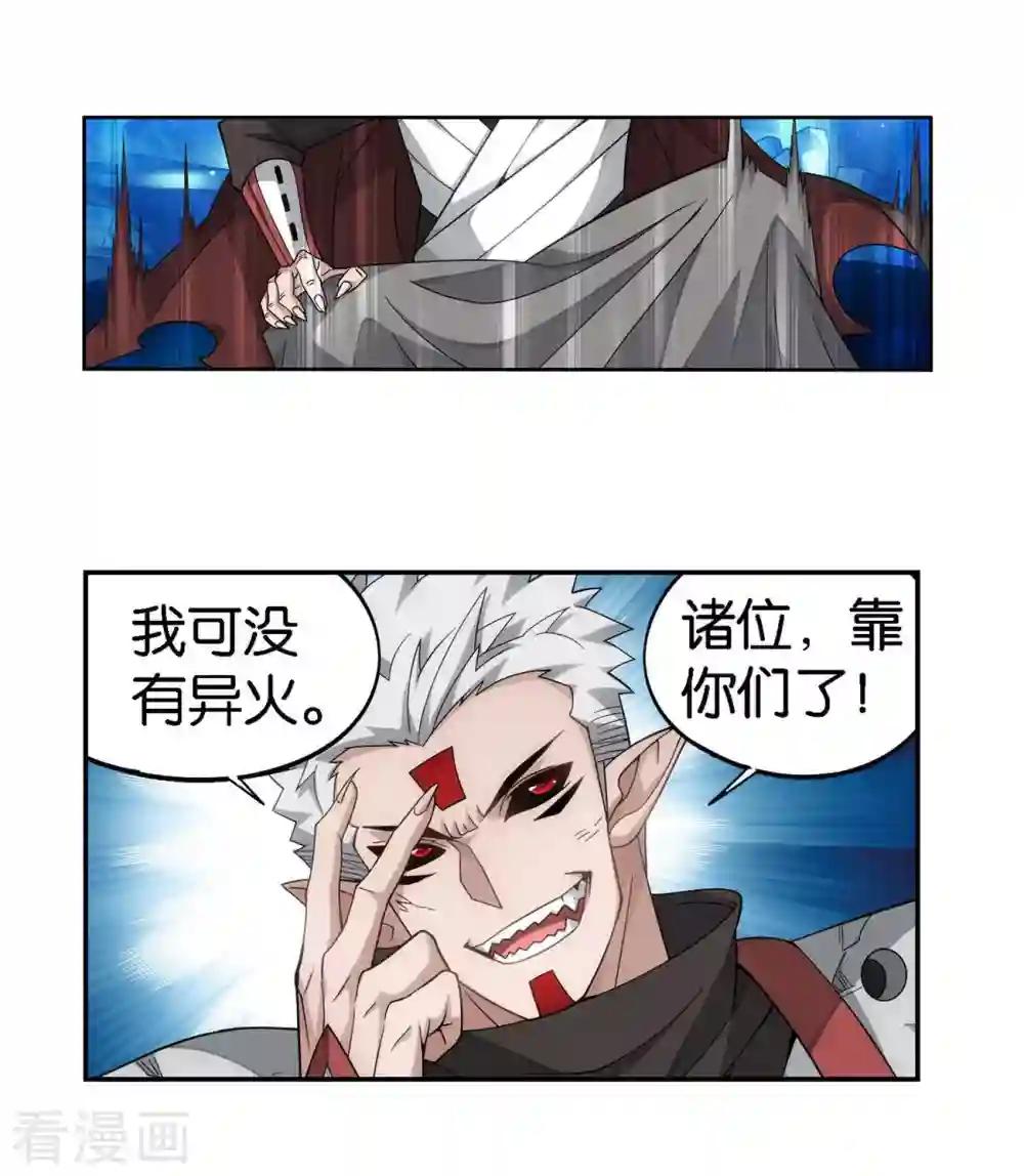 第904话 远古噬虫 第17页