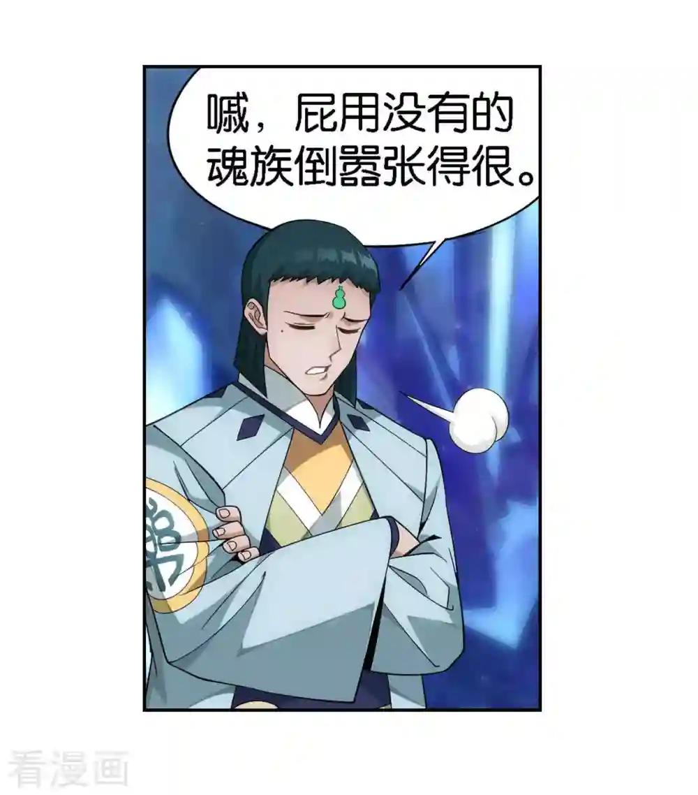 第904话 远古噬虫 第18页