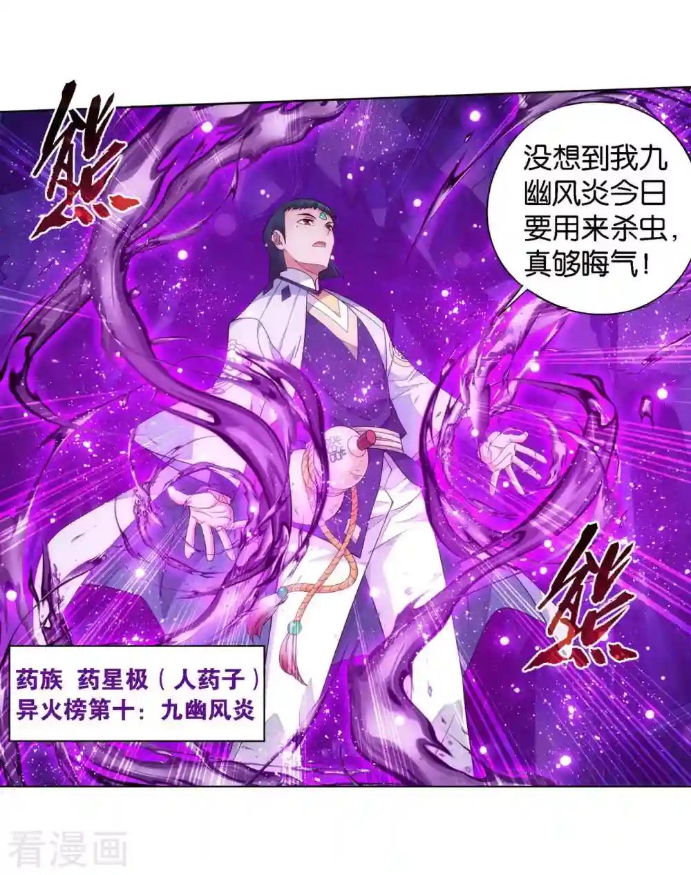 第904话 远古噬虫 第19页