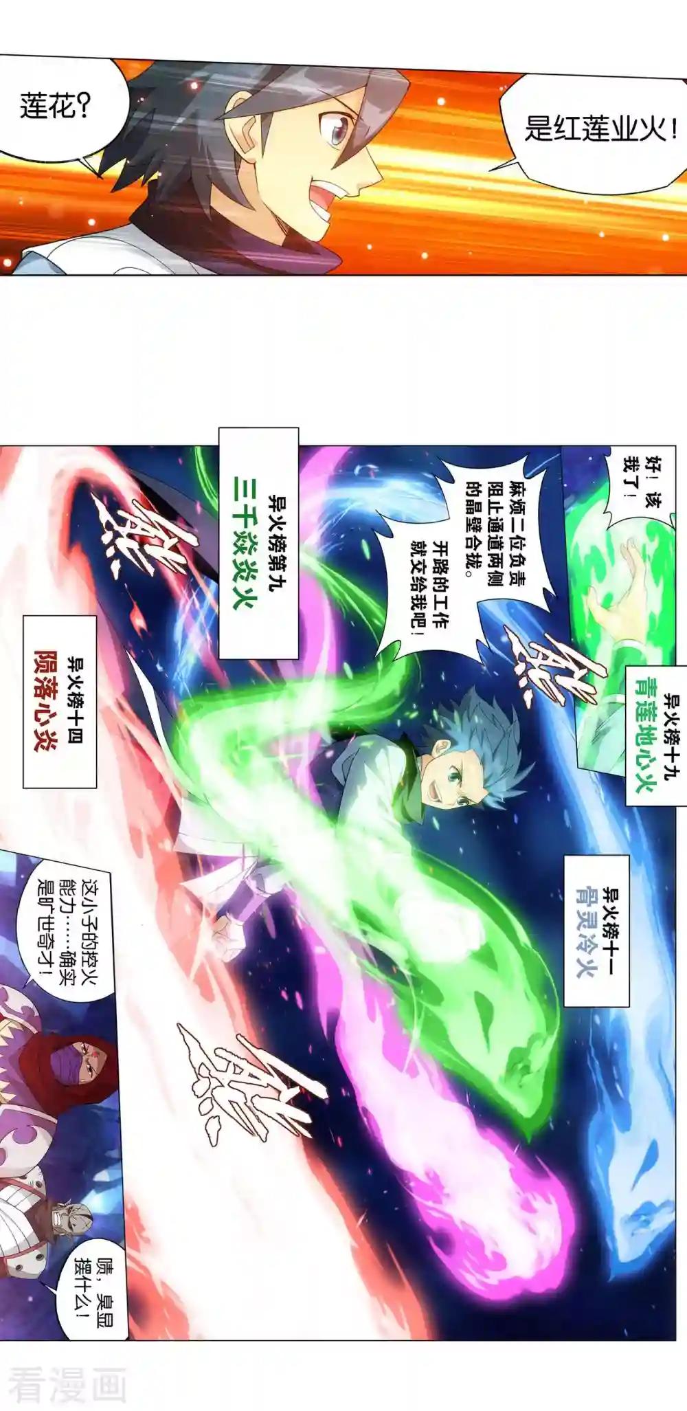 第904话 远古噬虫 第21页