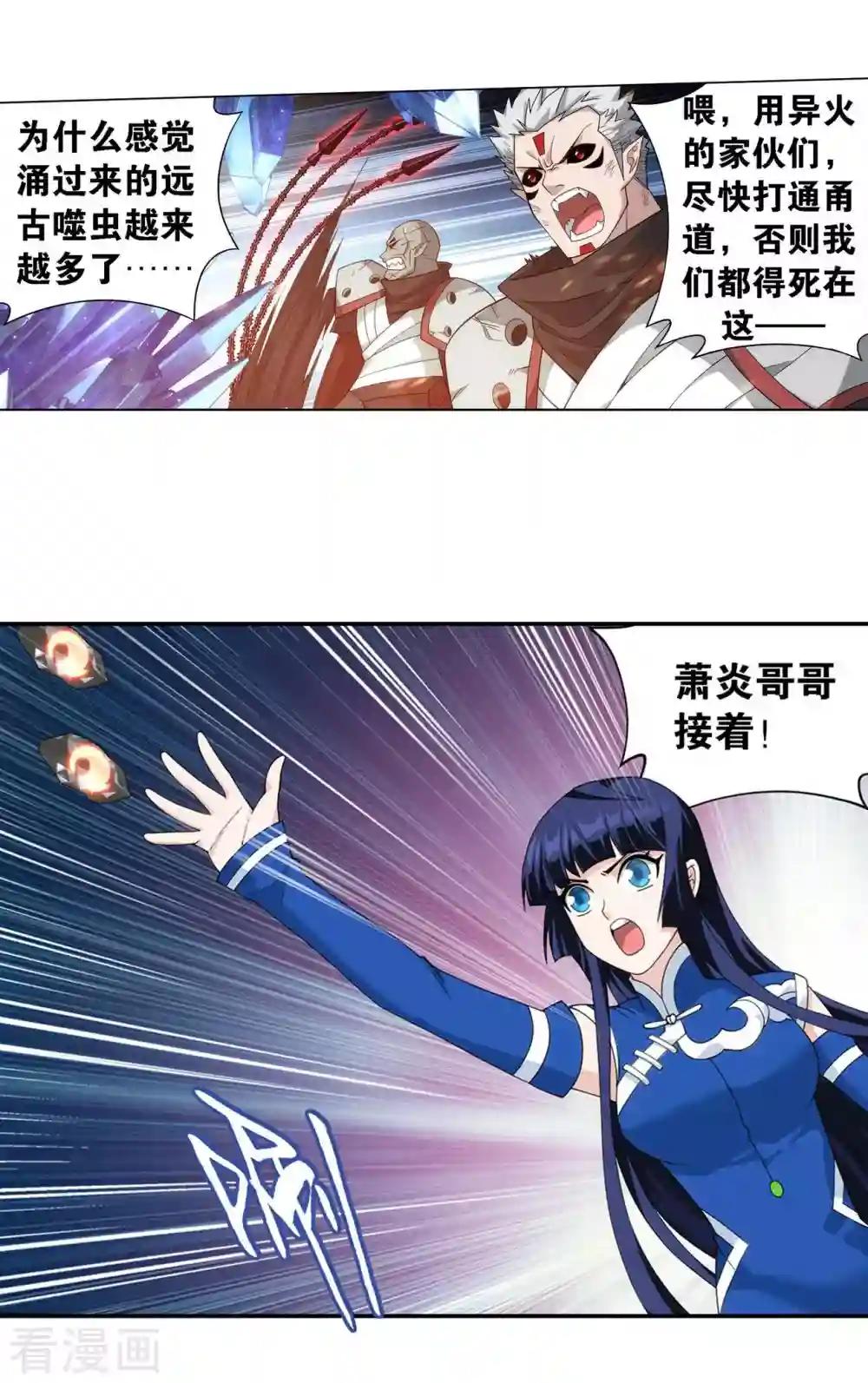 第904话 远古噬虫 第26页
