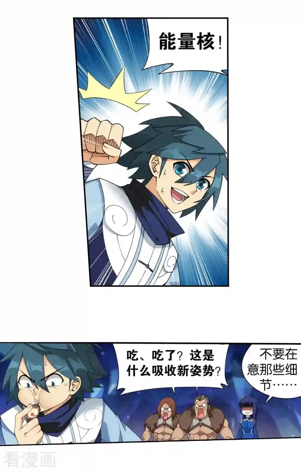 第904话 远古噬虫 第27页