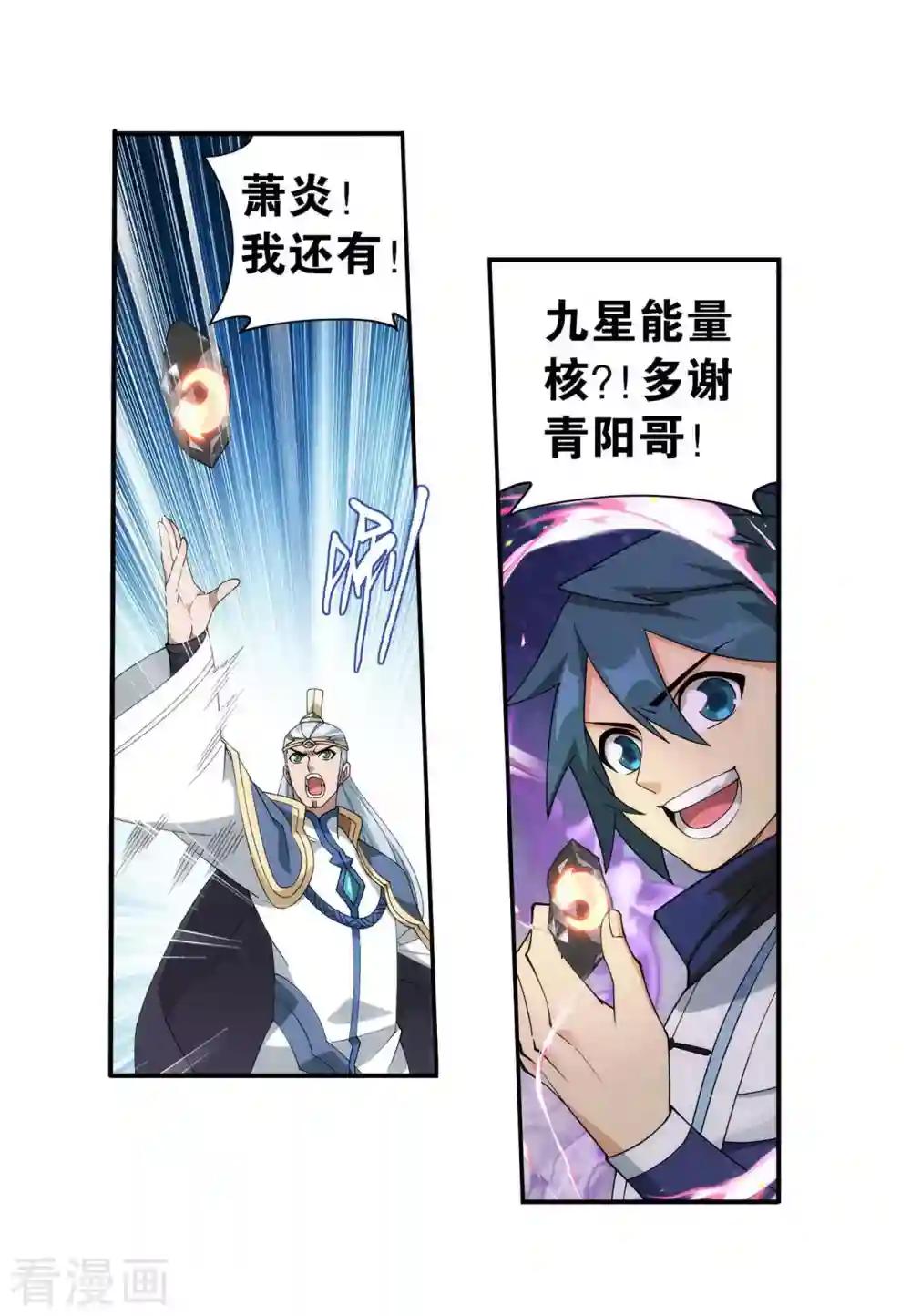 第904话 远古噬虫 第31页