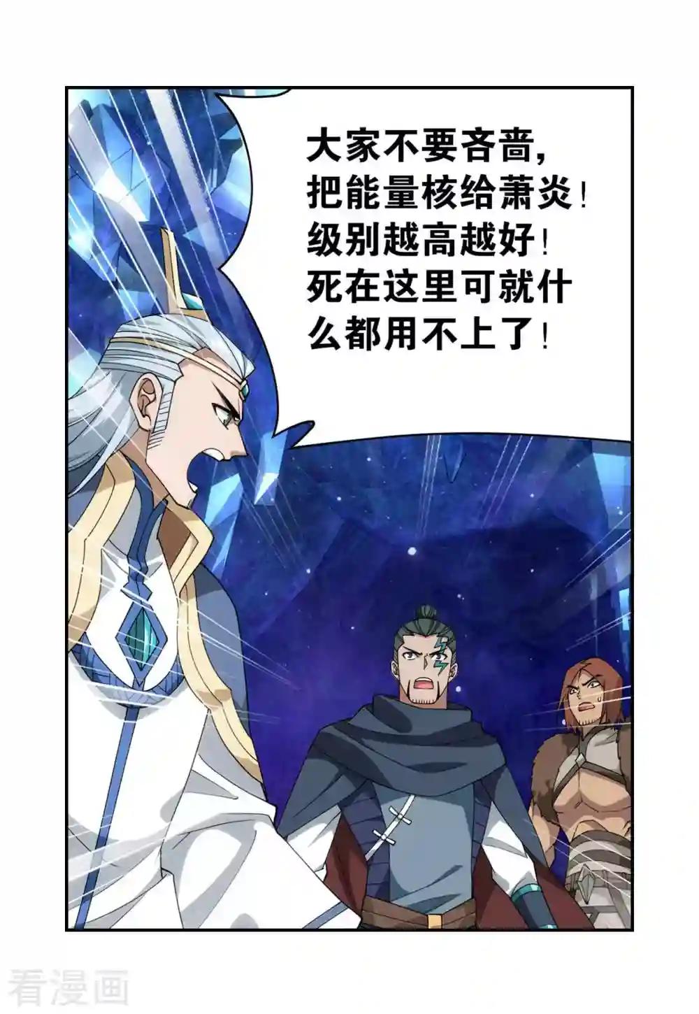 第904话 远古噬虫 第32页
