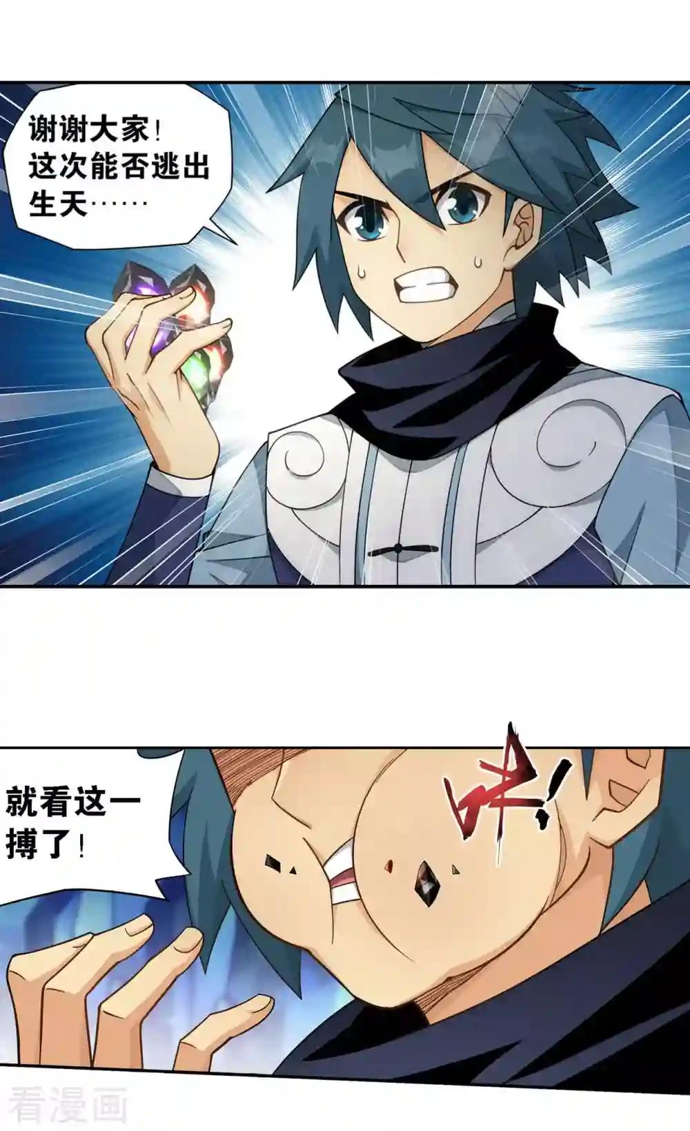 第904话 远古噬虫 第35页