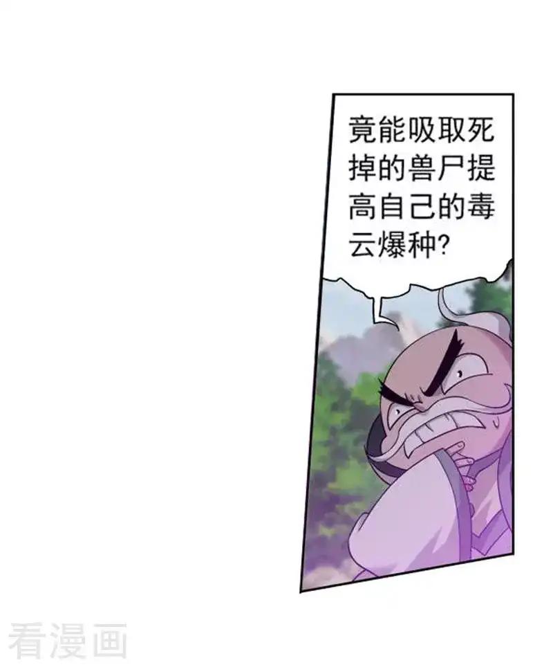 第754话 炼蝎花（上） 第10页