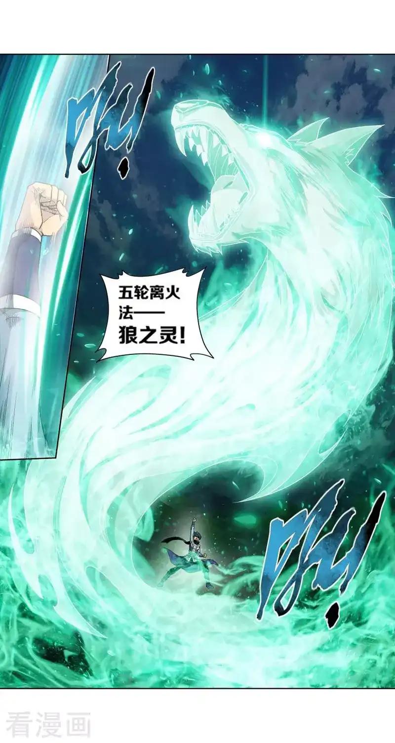 第754话 炼蝎花（上） 第12页