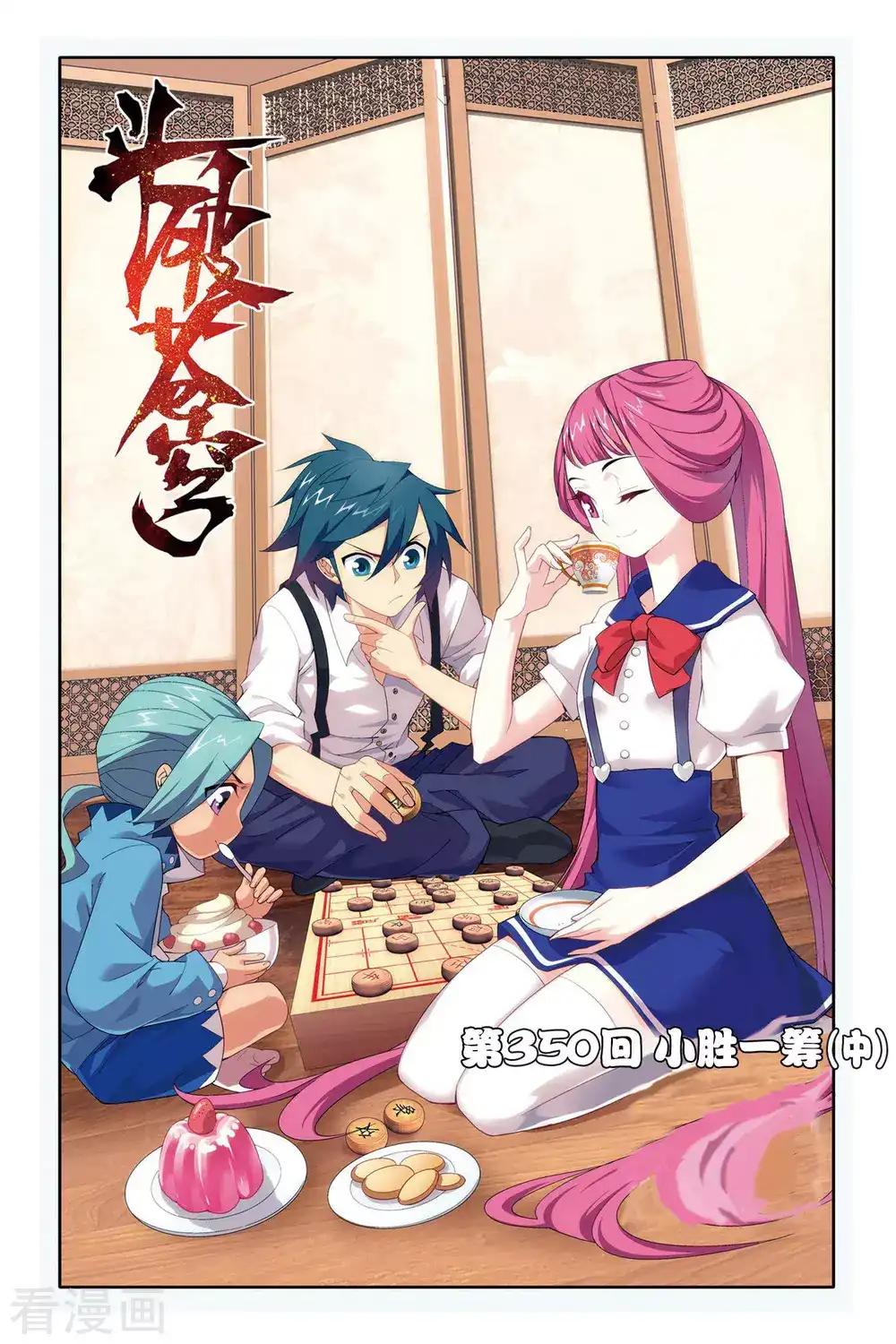第350话 小胜一筹（中） 第1页