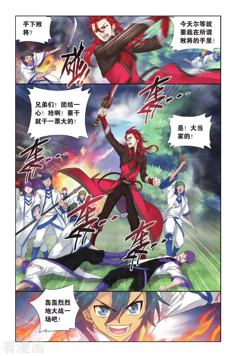 第350话 小胜一筹（中） 第4页
