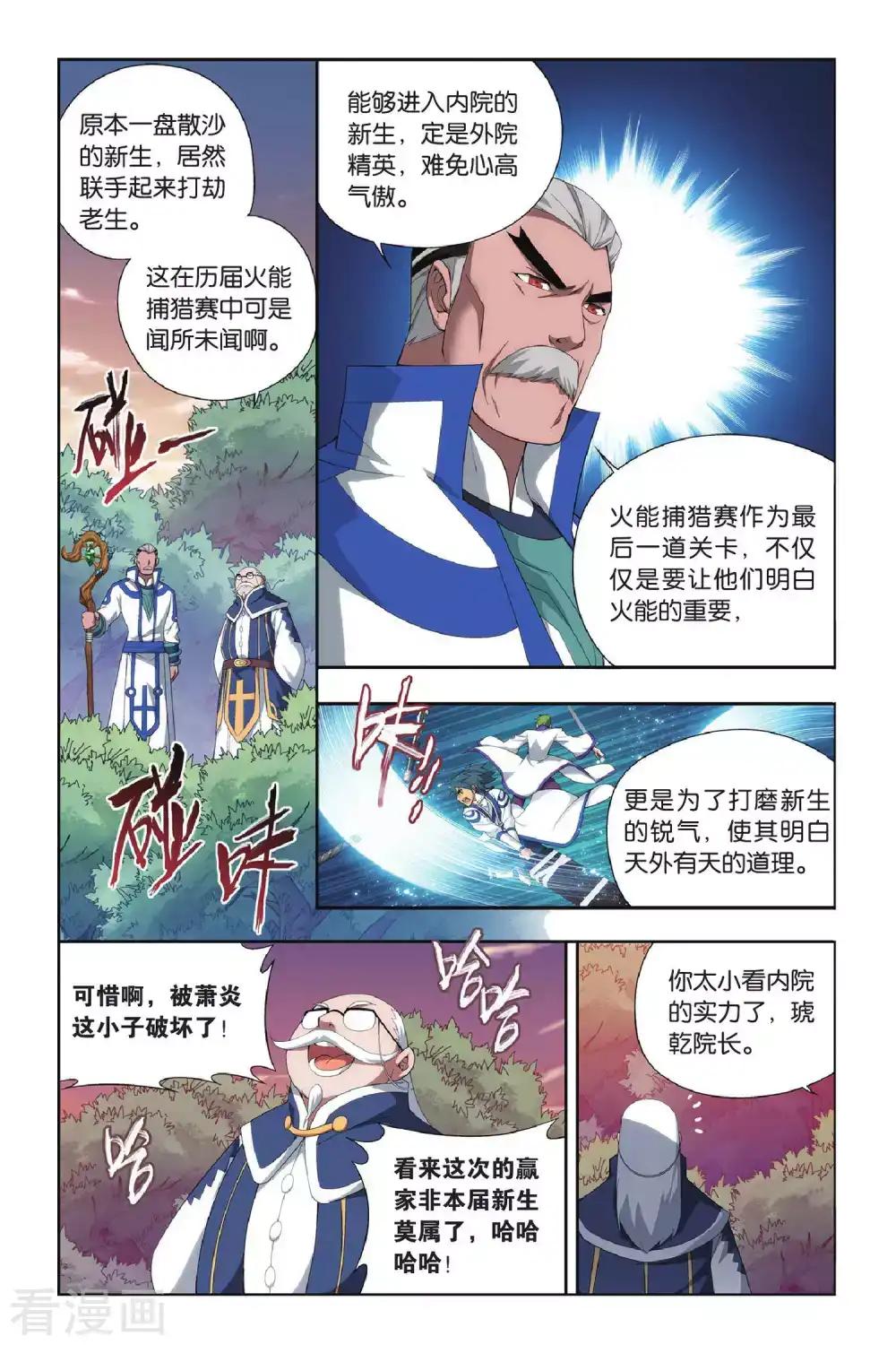 第350话 小胜一筹（中） 第5页