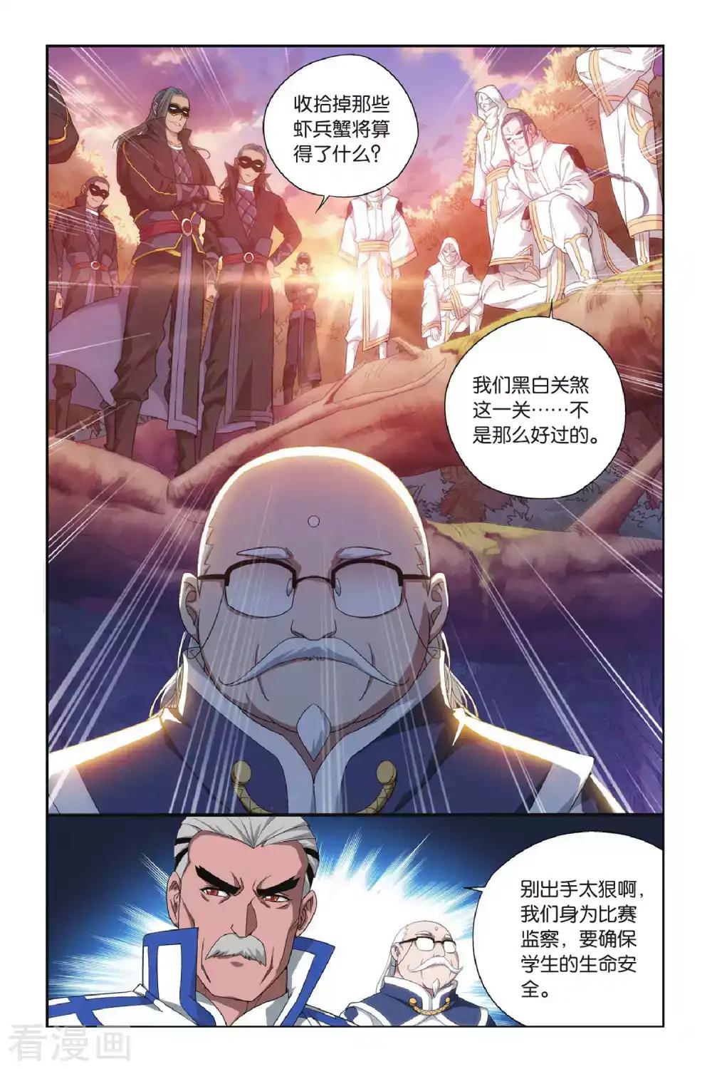 第350话 小胜一筹（中） 第6页
