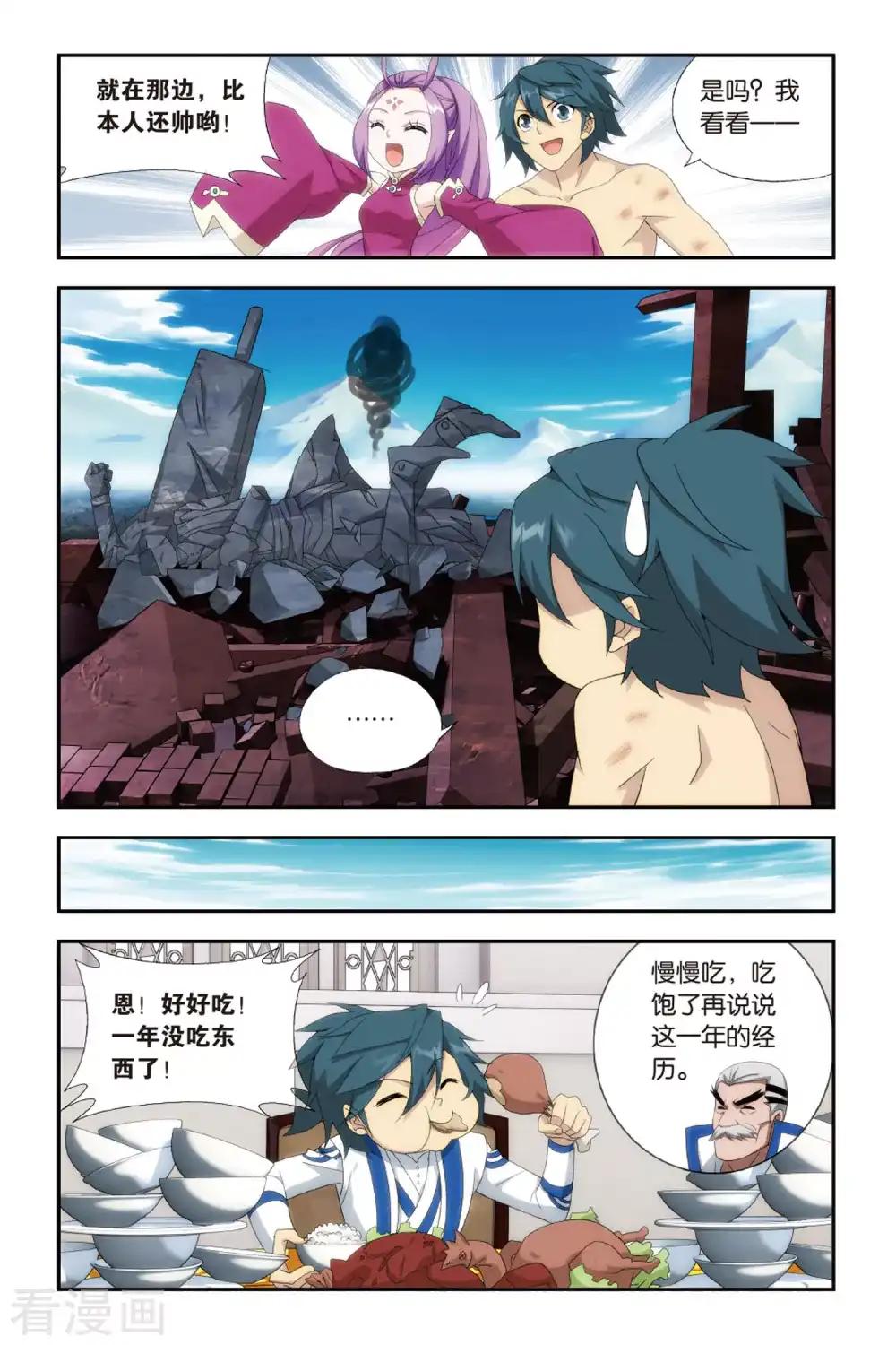 第471话 地心（下） 第3页