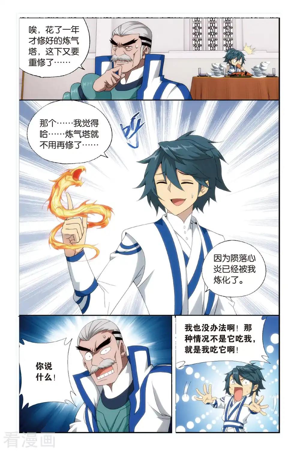 第471话 地心（下） 第4页