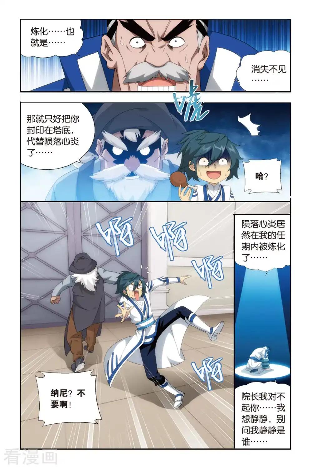 第471话 地心（下） 第5页