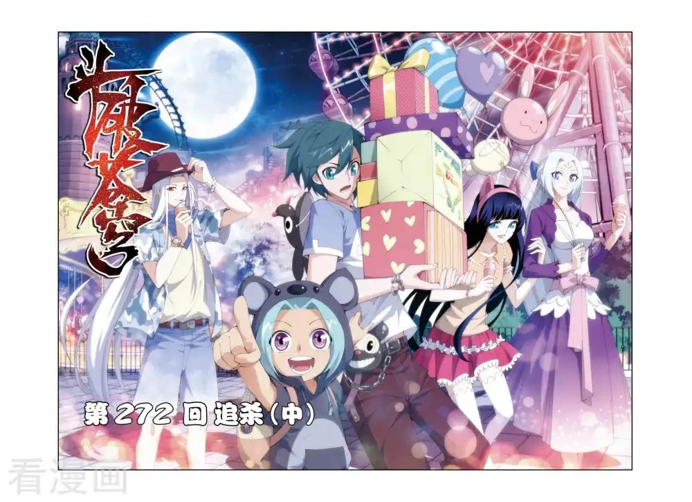 第272话 追杀（中） 第1页