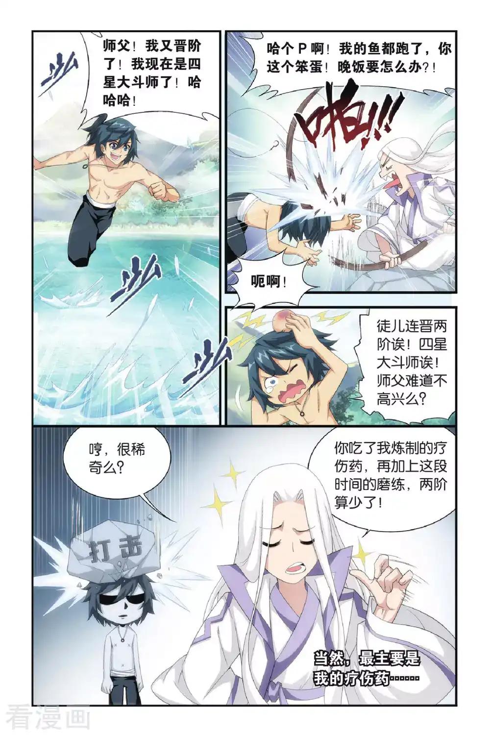 第272话 追杀（中） 第5页
