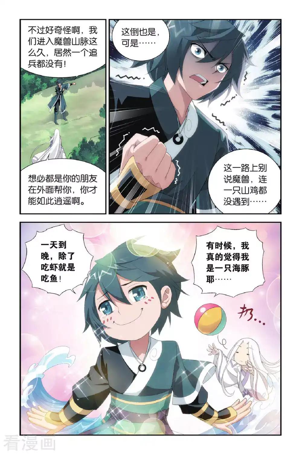 第272话 追杀（中） 第6页