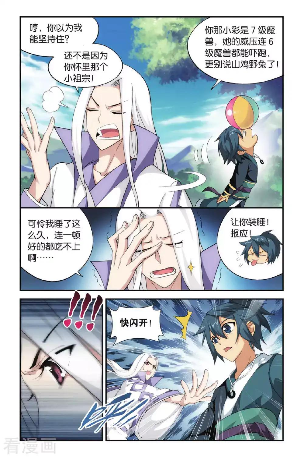 第272话 追杀（中） 第7页