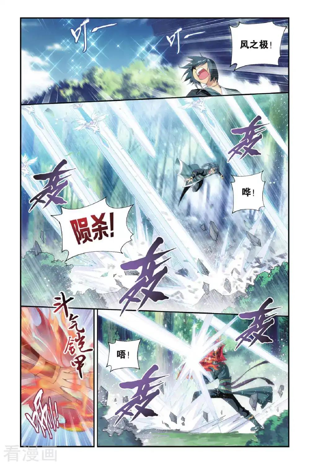 第272话 追杀（中） 第8页