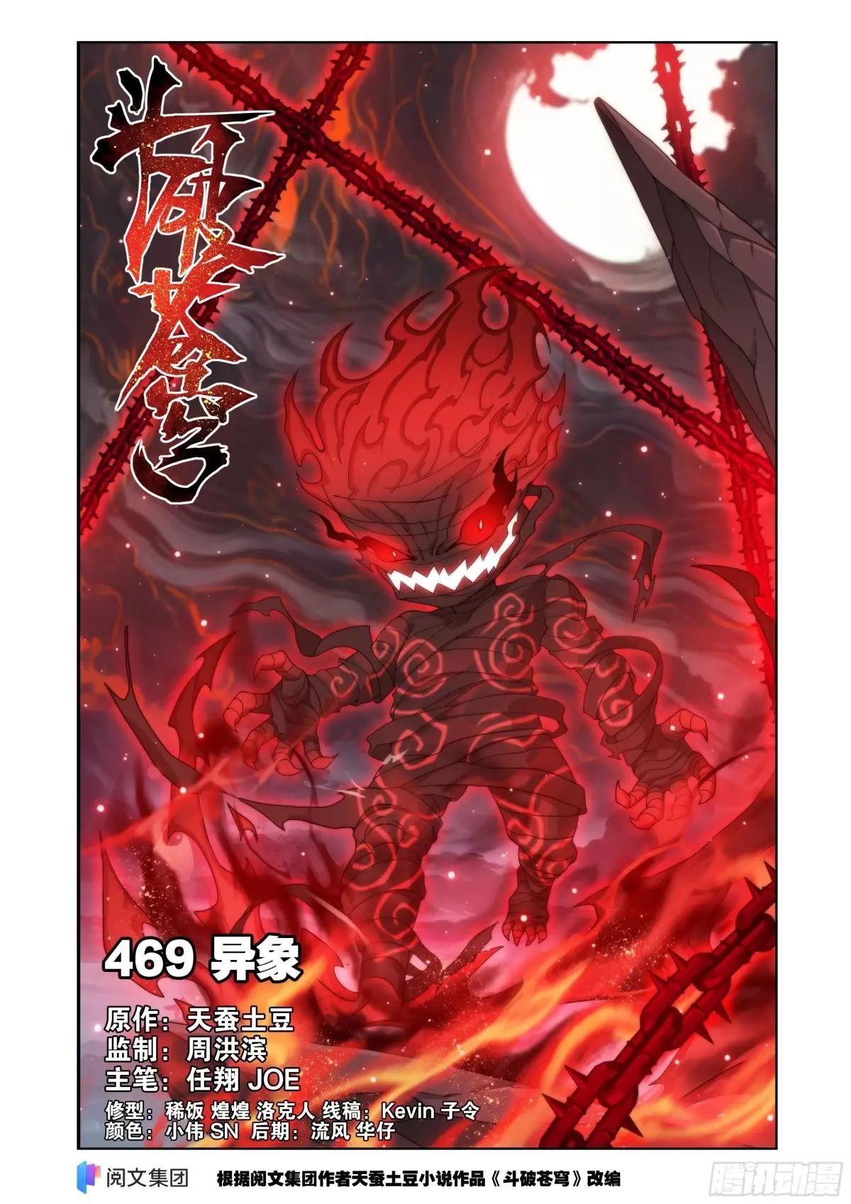 第469回 异象 第1页