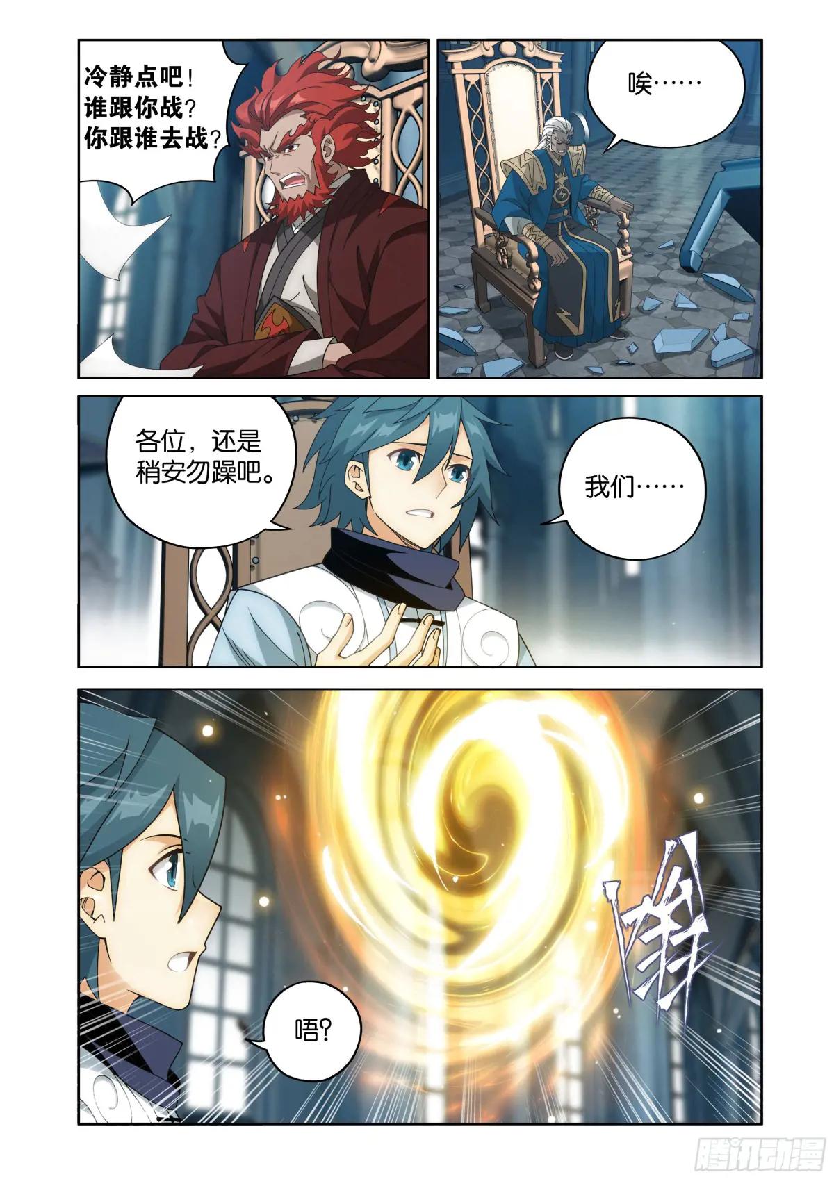 第469回 异象 第3页