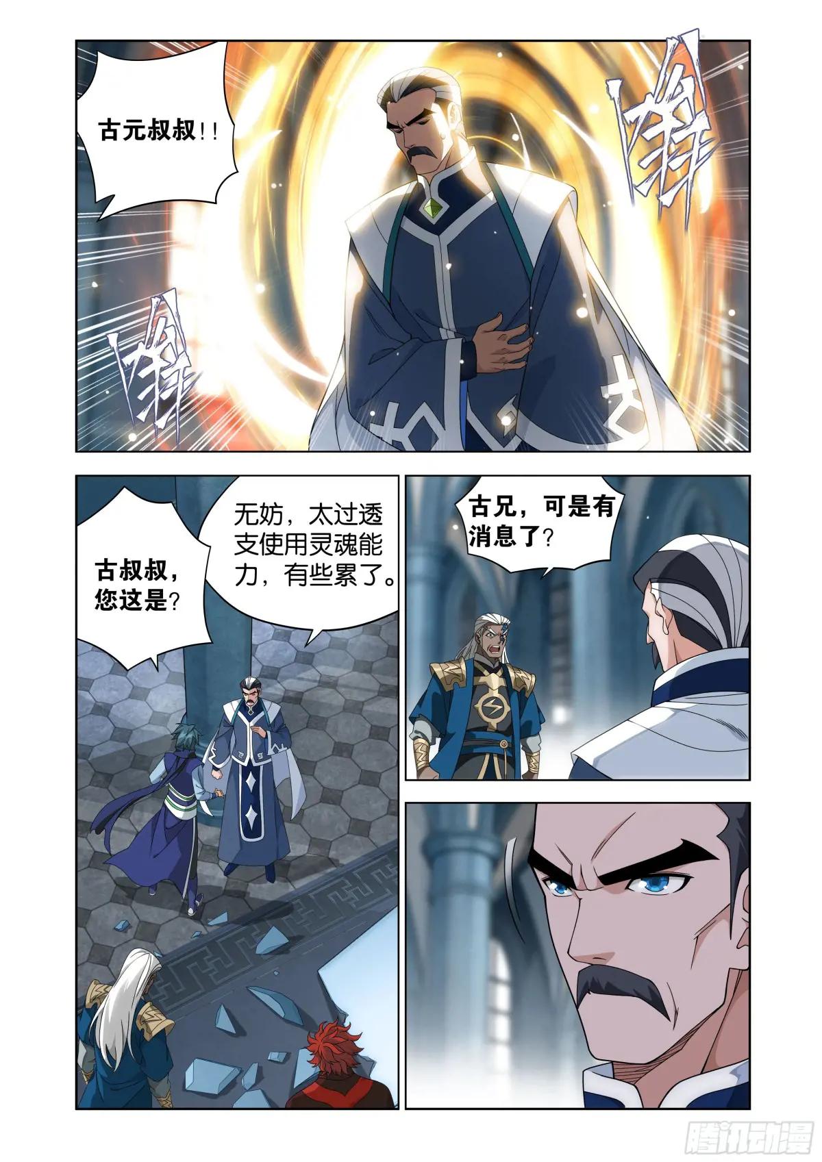 第469回 异象 第4页