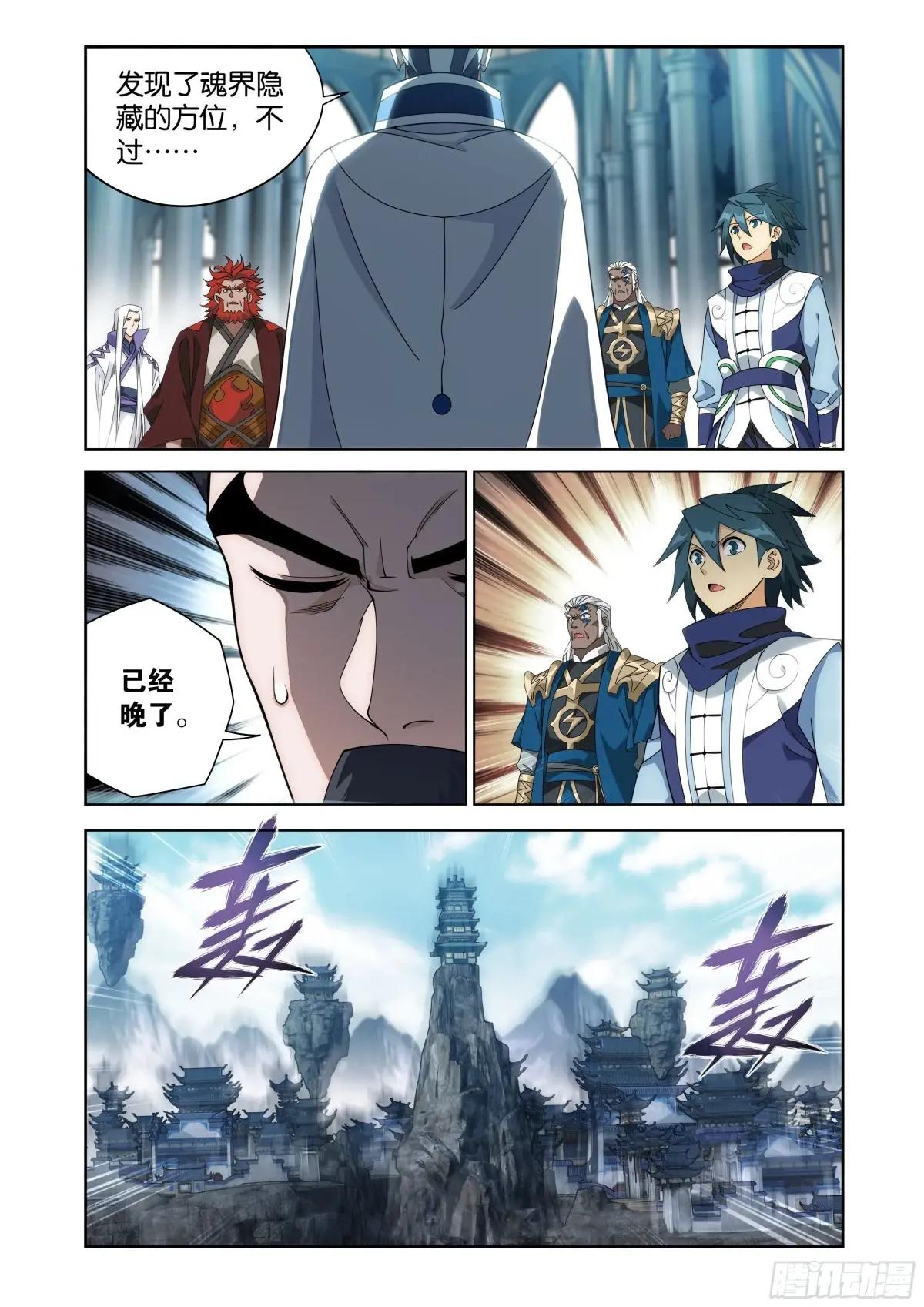第469回 异象 第5页