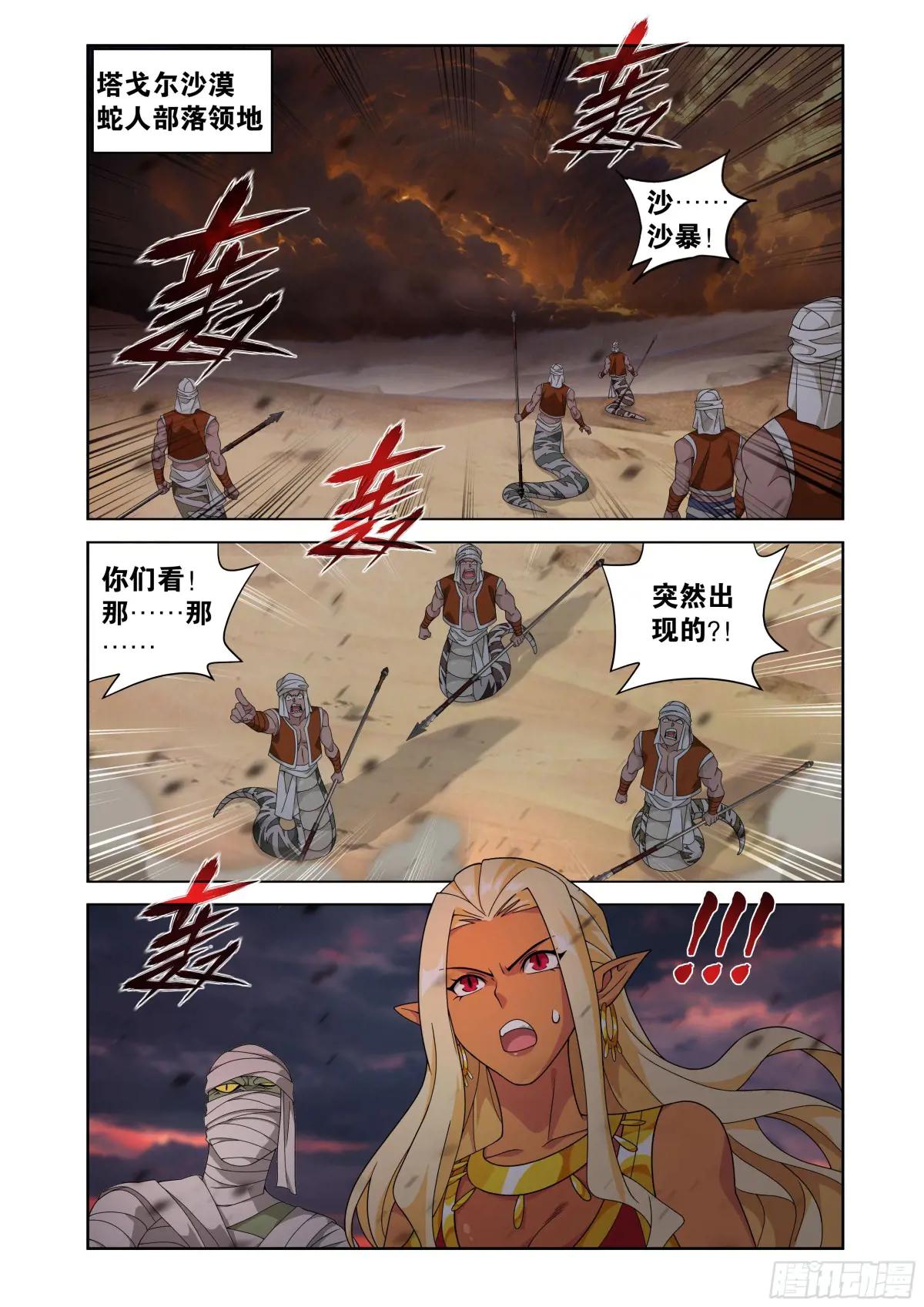第469回 异象 第11页