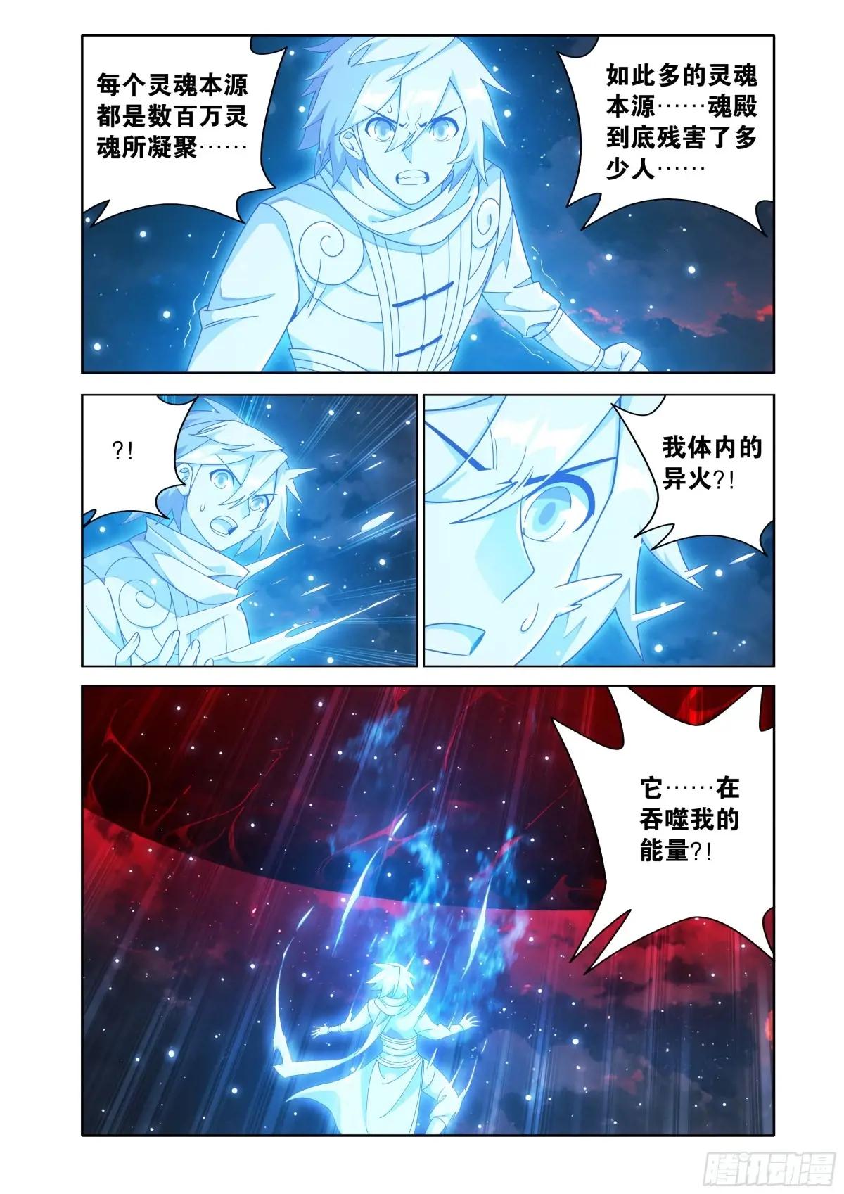 第469回 异象 第20页