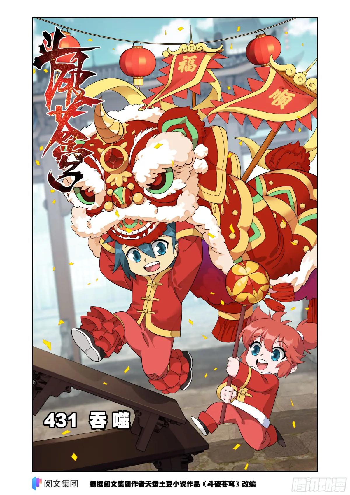 第431回 吞噬 第1页