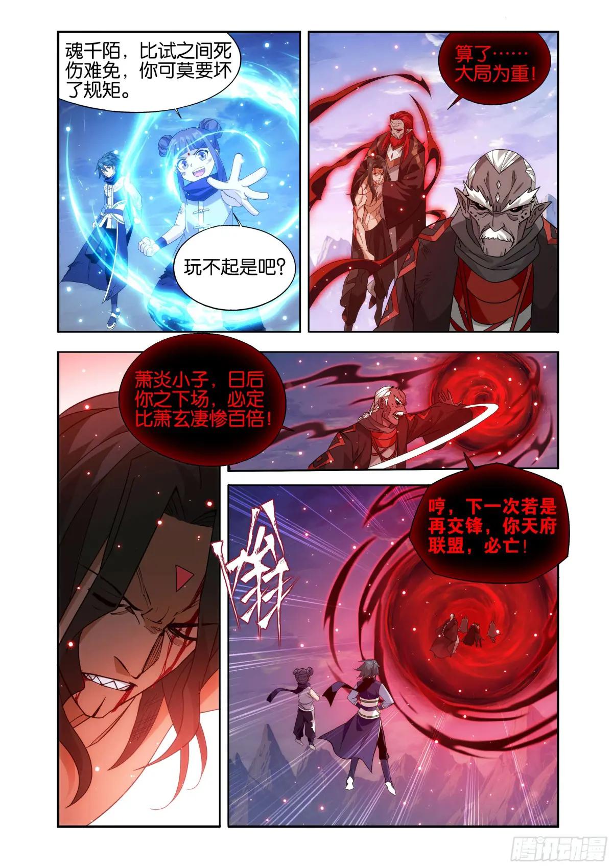 第431回 吞噬 第20页