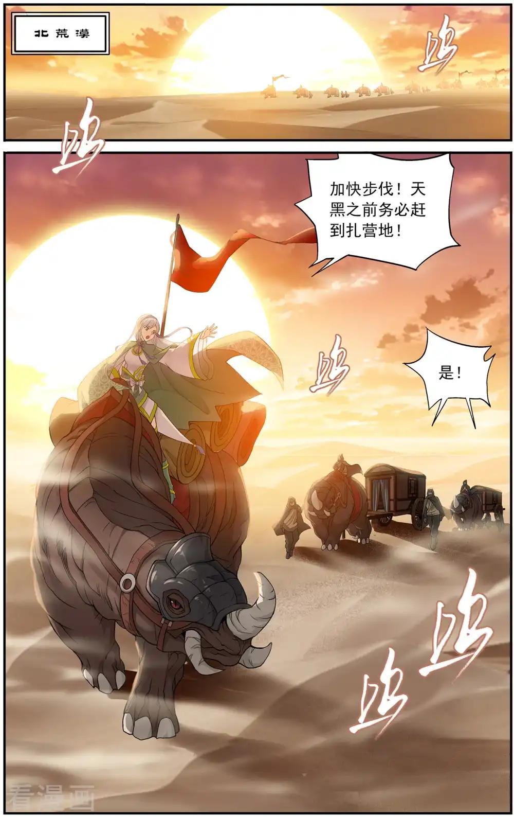 第656话 中州大陆（中） 第4页