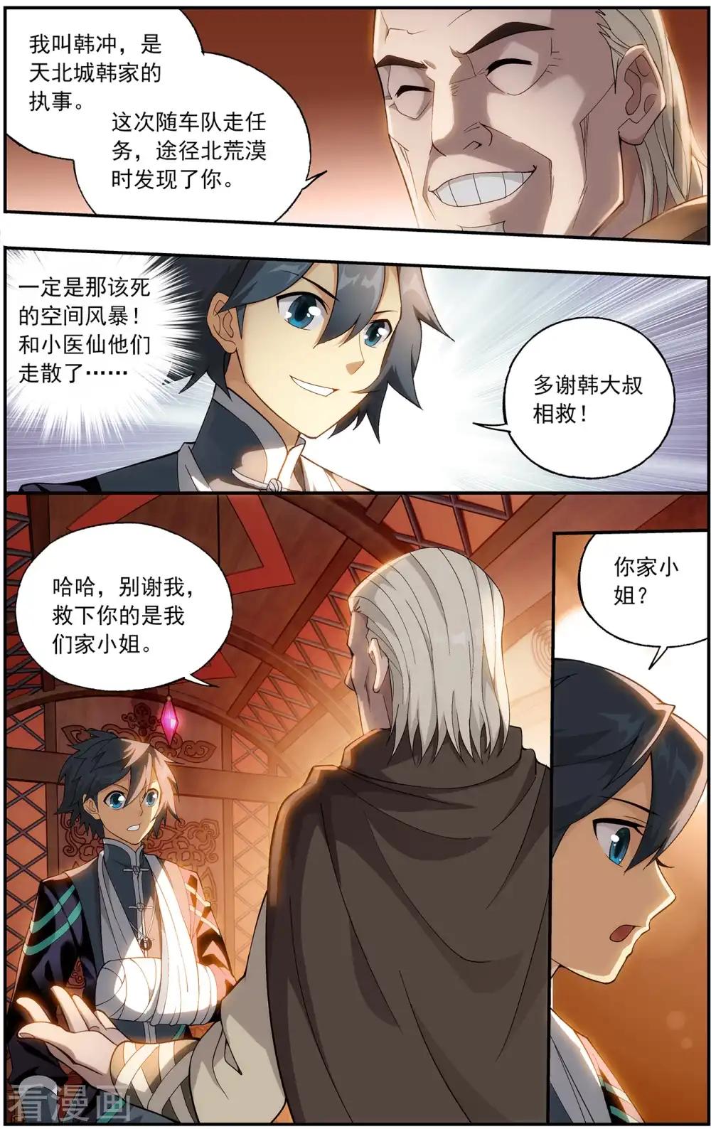第656话 中州大陆（中） 第7页