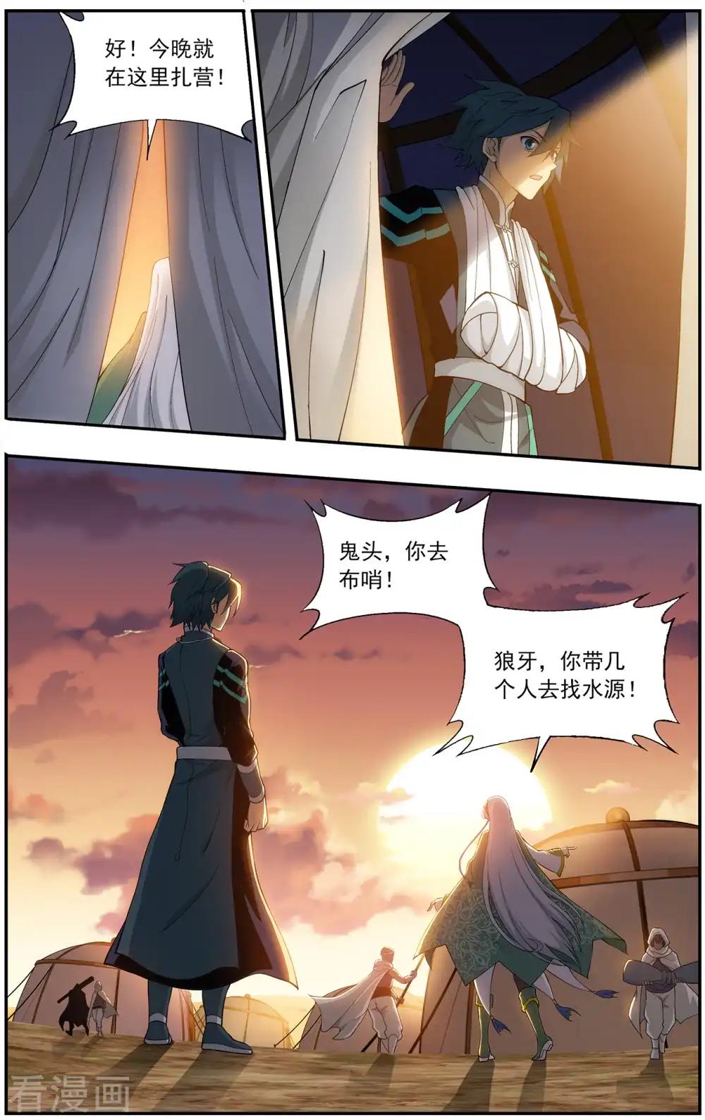 第656话 中州大陆（中） 第8页