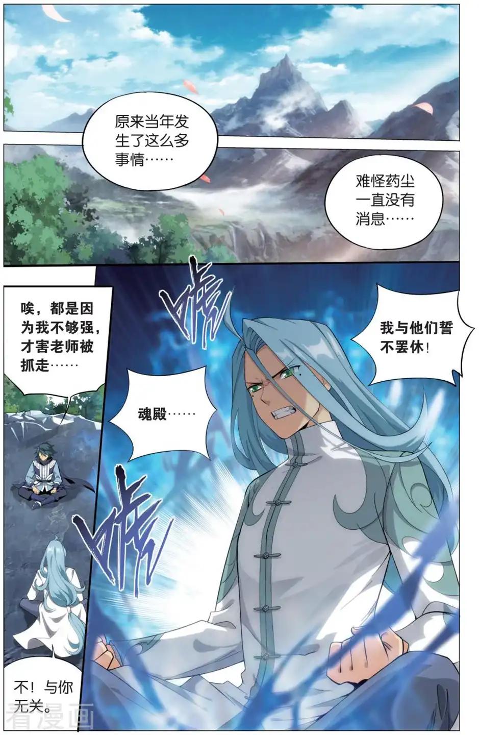 第725话 乘风而去（中） 第4页
