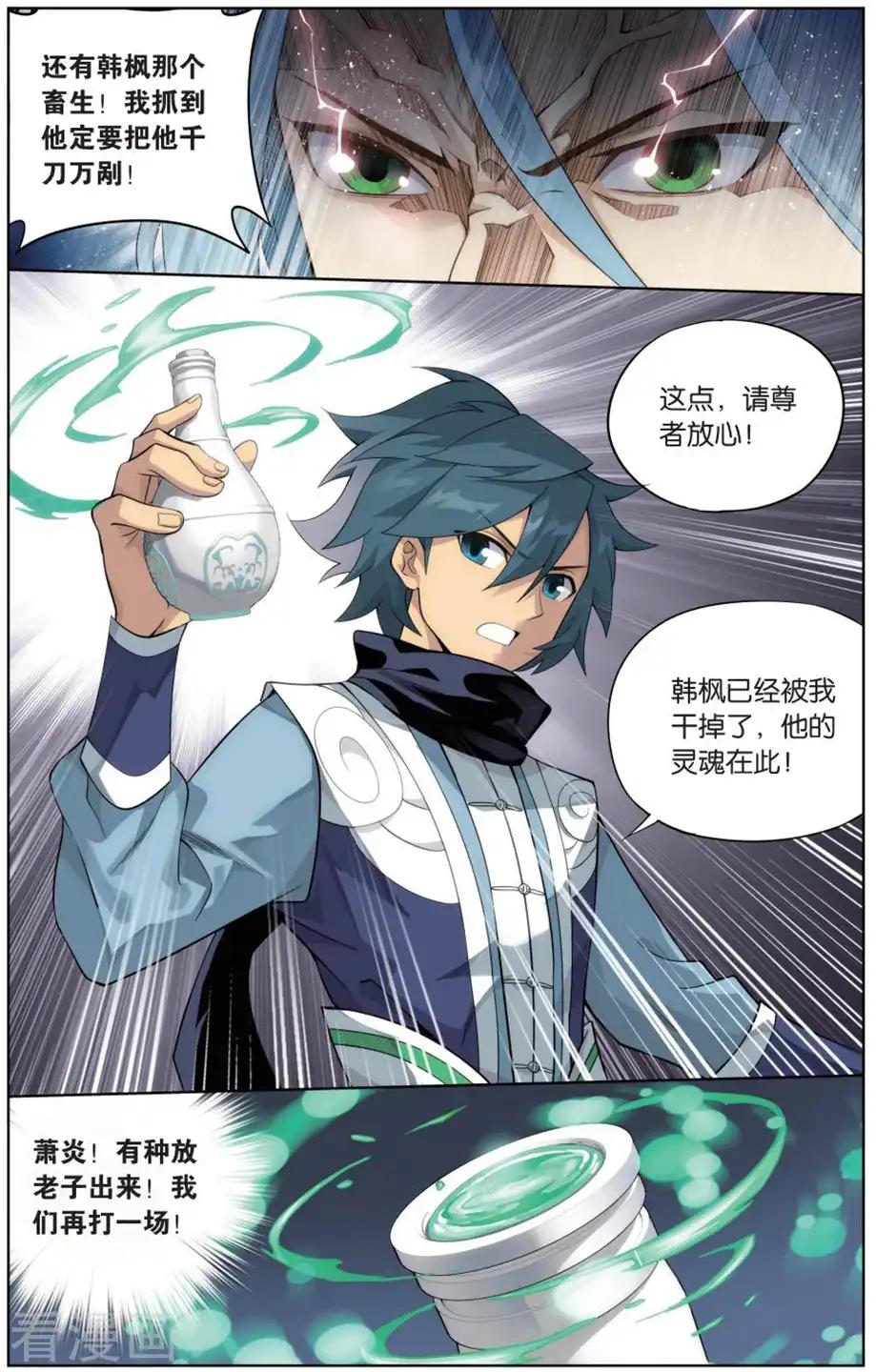 第725话 乘风而去（中） 第5页
