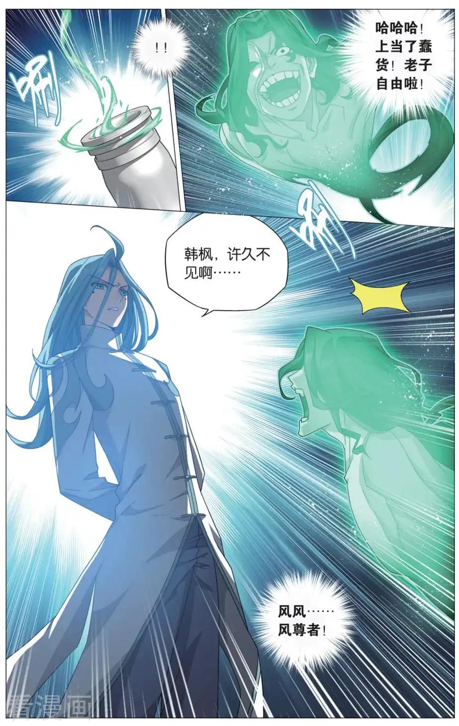 第725话 乘风而去（中） 第6页