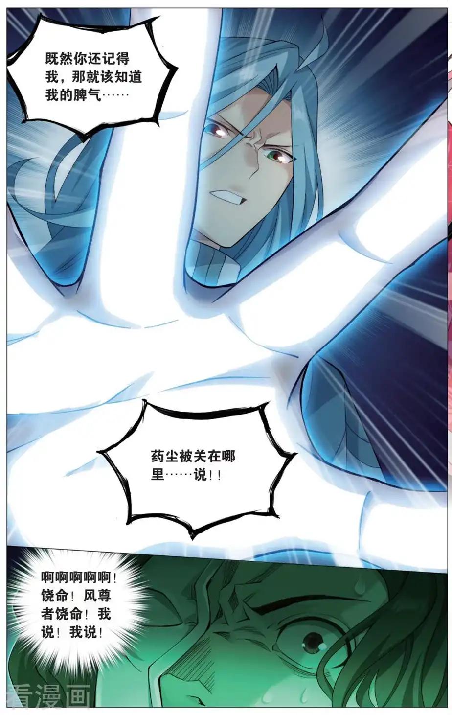 第725话 乘风而去（中） 第7页
